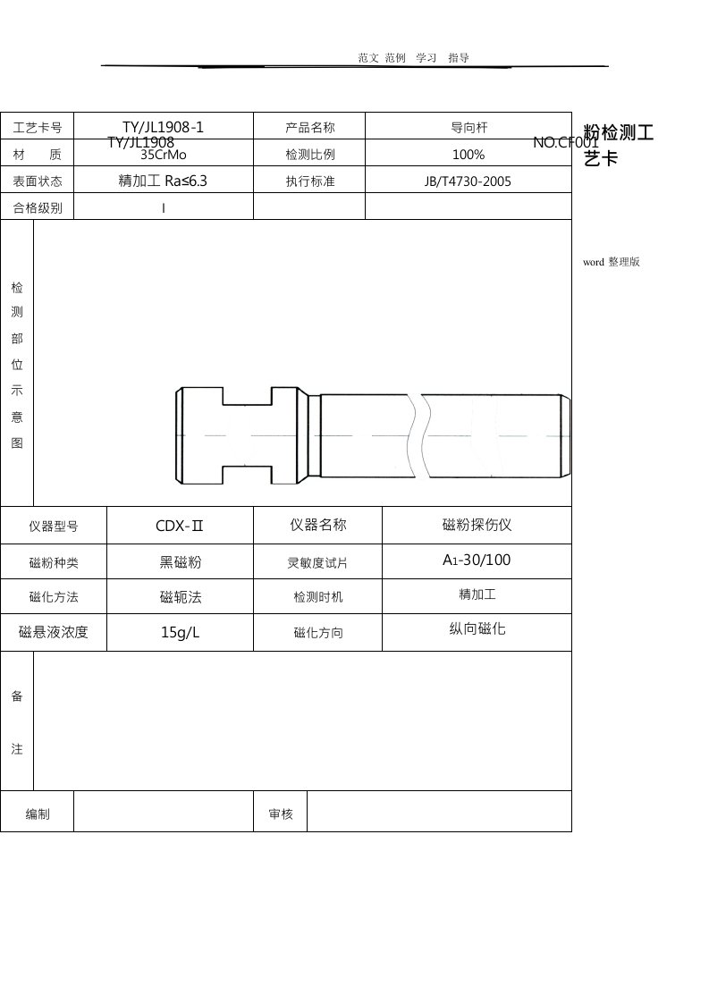 磁粉检测工艺设计卡新