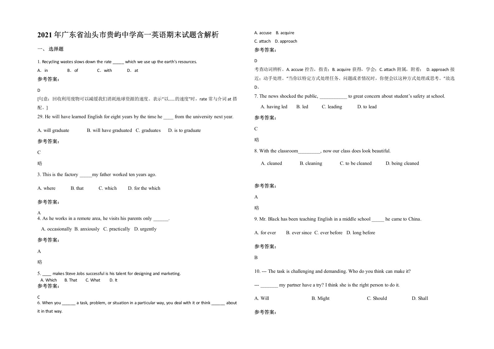 2021年广东省汕头市贵屿中学高一英语期末试题含解析