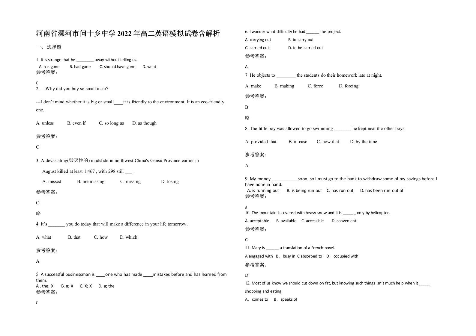 河南省漯河市问十乡中学2022年高二英语模拟试卷含解析