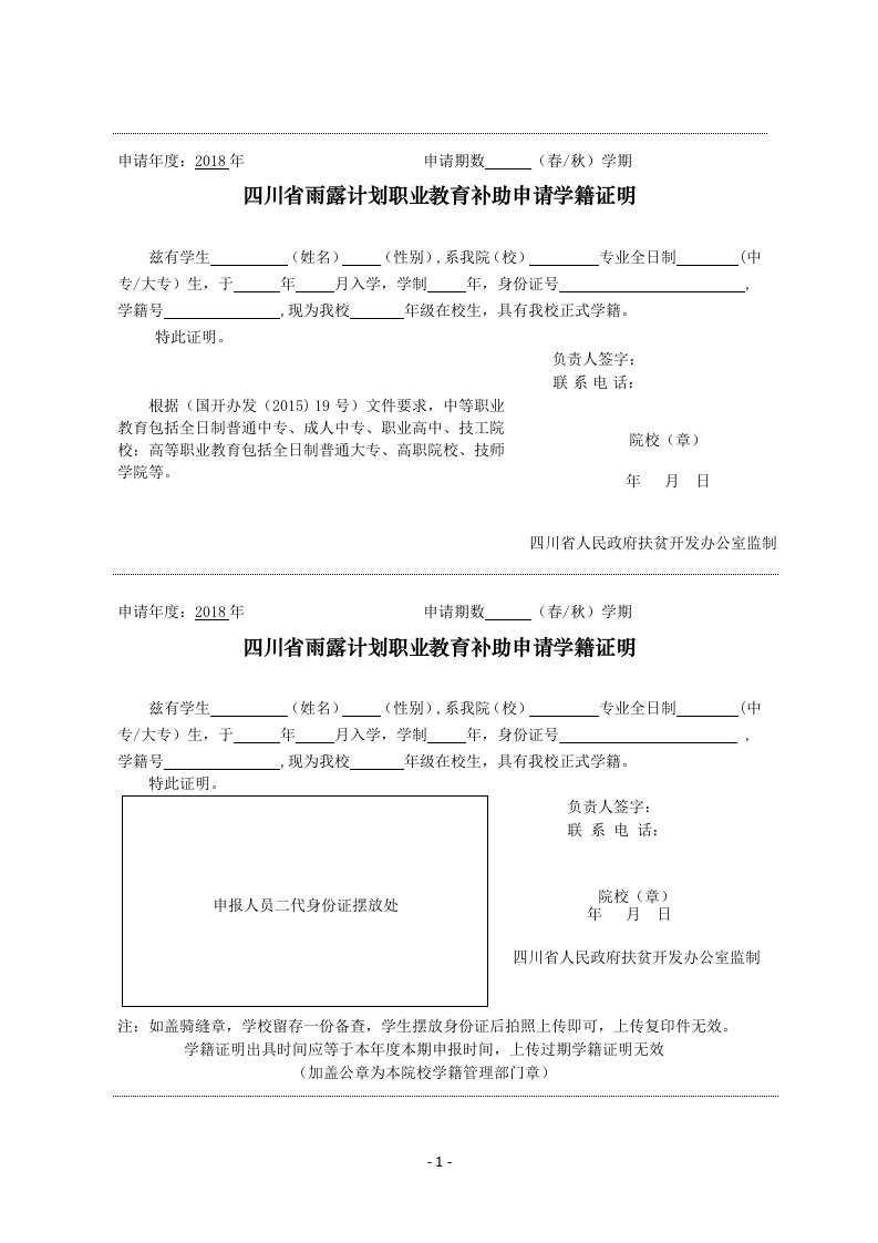 雨露计划职业教育补助-学籍证明-模板