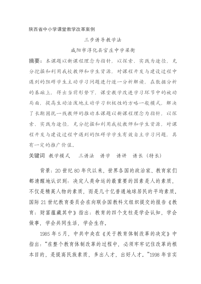 课堂教学改革优秀案例(改)