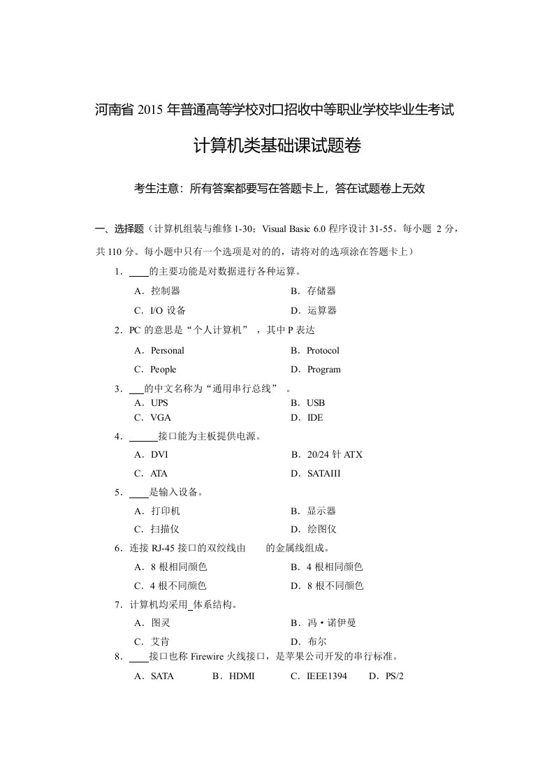 河南省高考对口升学计算机类基础课试题卷