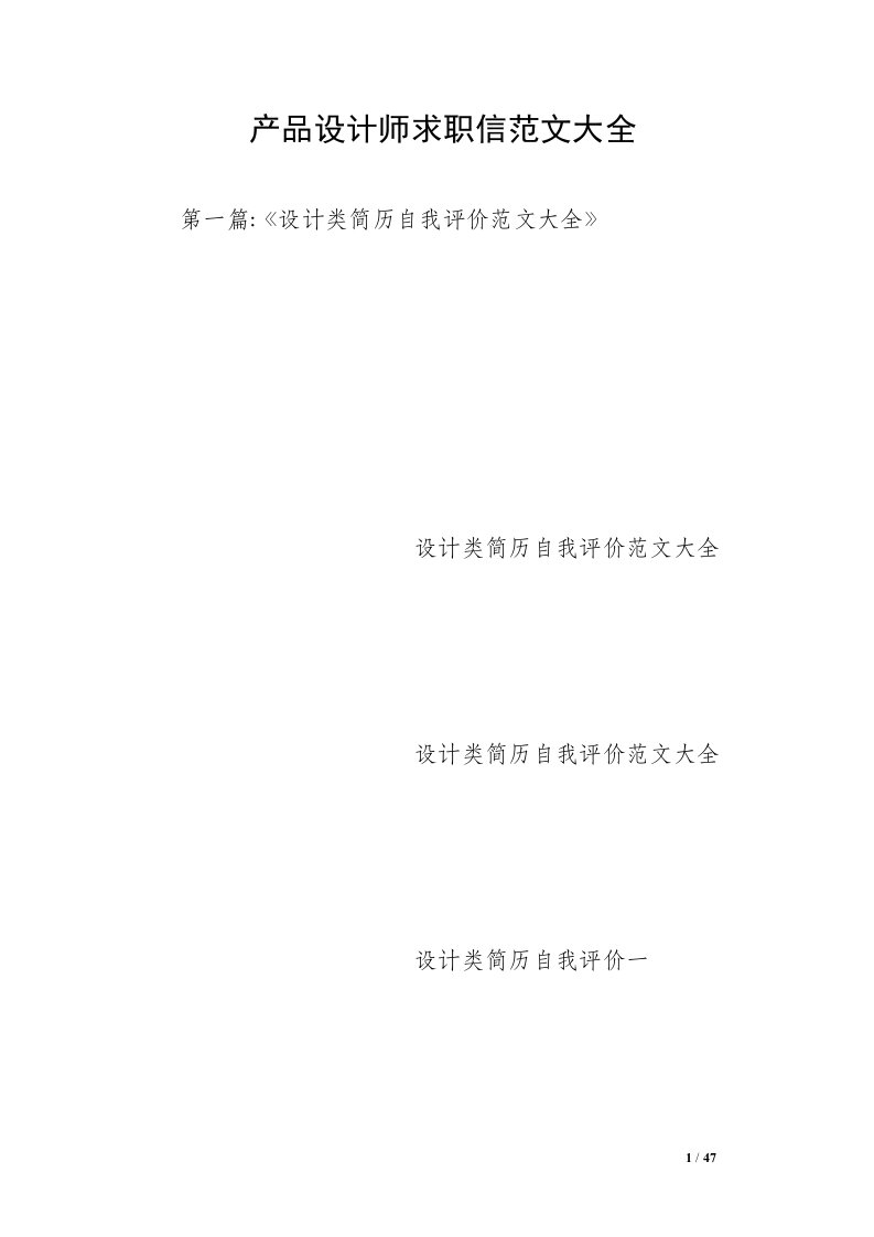 产品设计师求职信范文大全