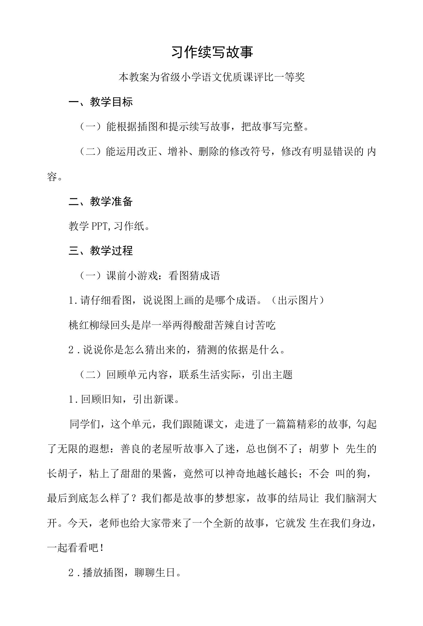 部编三上语文《习作