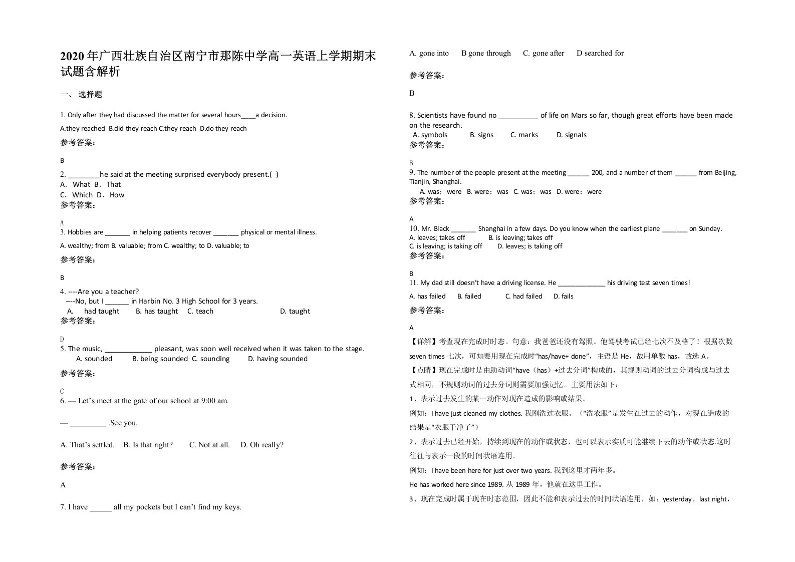 2020年广西壮族自治区南宁市那陈中学高一英语上学期期末试题含解析