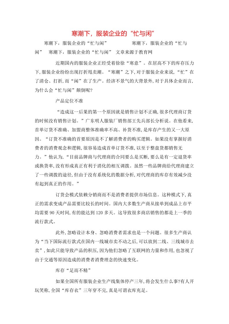 精选寒潮下服装企业的忙与闲