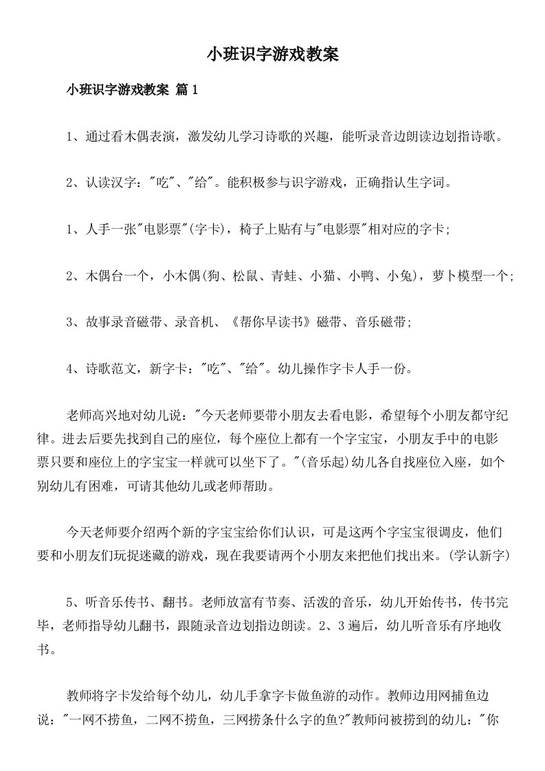 小班识字游戏教案