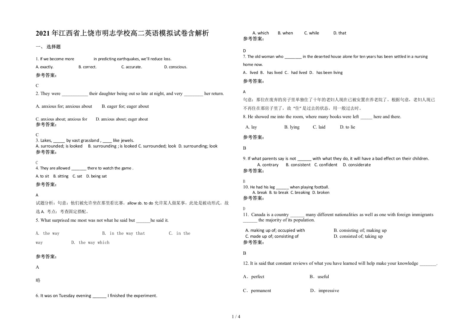 2021年江西省上饶市明志学校高二英语模拟试卷含解析