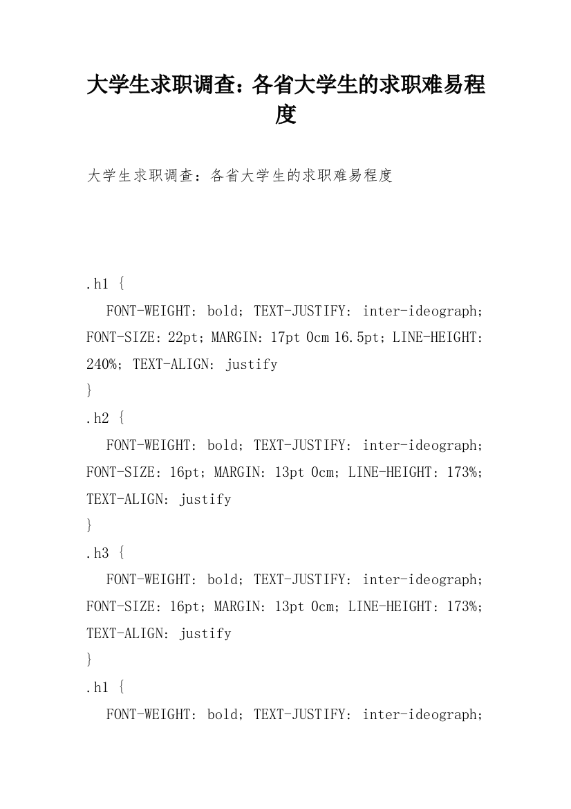 大学生求职调查：各省大学生的求职难易程度