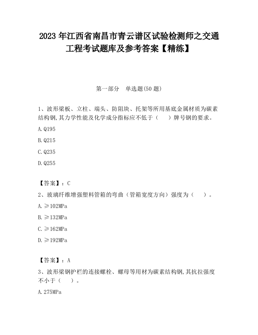 2023年江西省南昌市青云谱区试验检测师之交通工程考试题库及参考答案【精练】