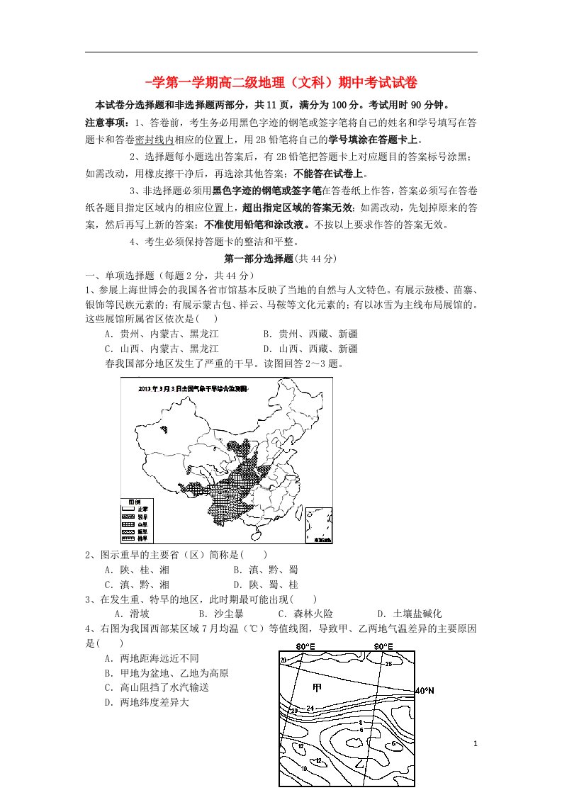 广东省执信中学高二地理上学期期中试题