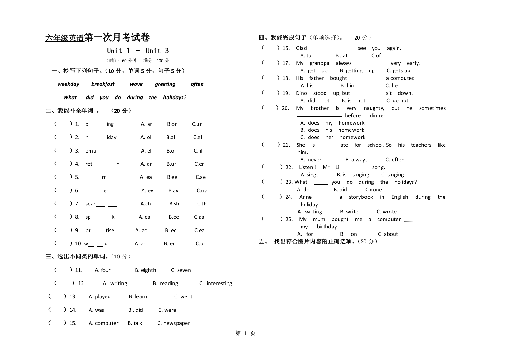 六年级上册英语试题第一次月考试卷湘少版无答案