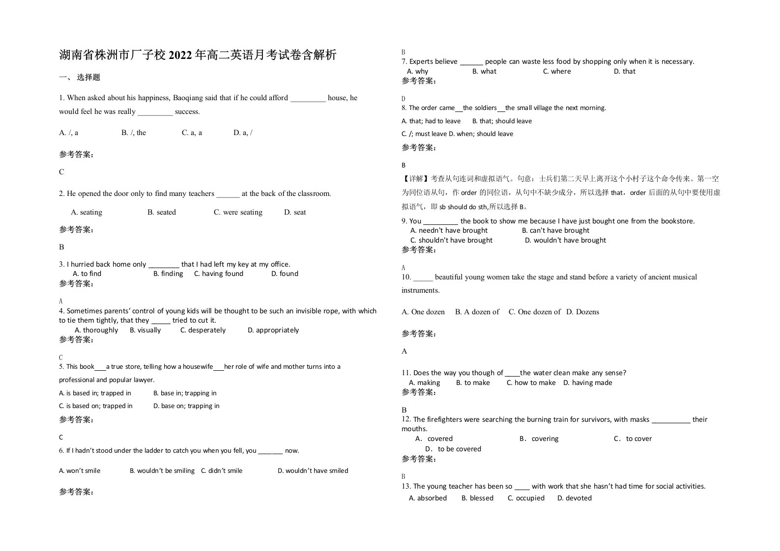 湖南省株洲市厂子校2022年高二英语月考试卷含解析