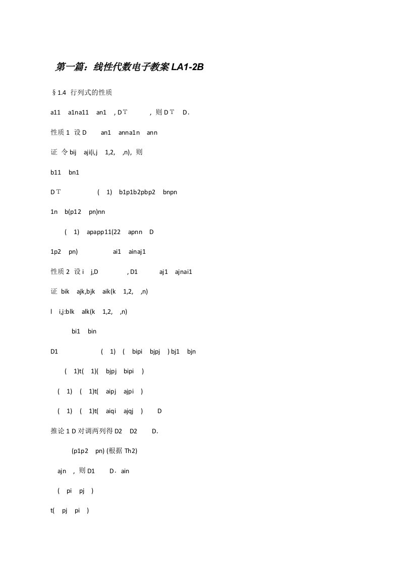 线性代数电子教案LA1-2B[修改版]