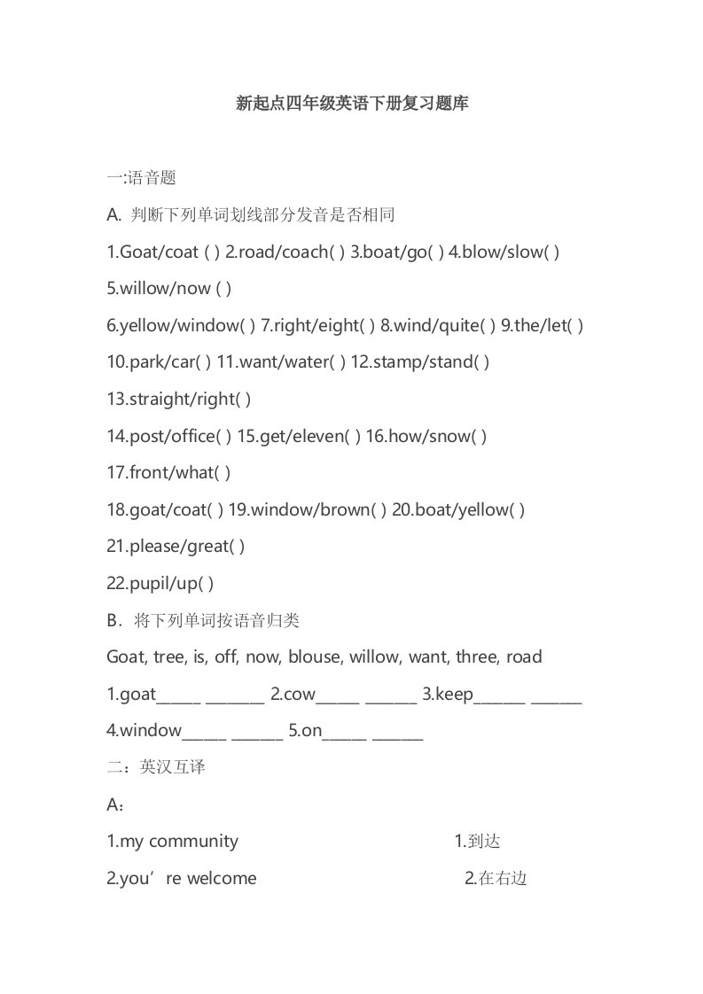 最新新起点四年级英语下册复习题库