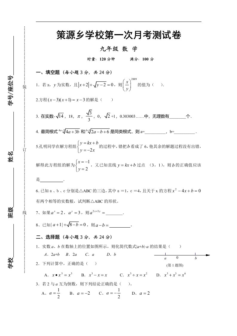 2015年3月湘版初中思品九年级下册第1次月考试卷