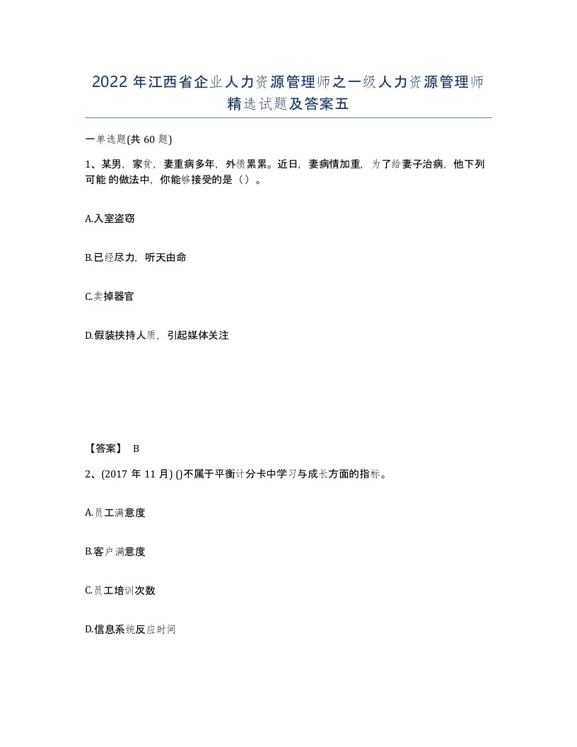 2022年江西省企业人力资源管理师之一级人力资源管理师试题及答案五