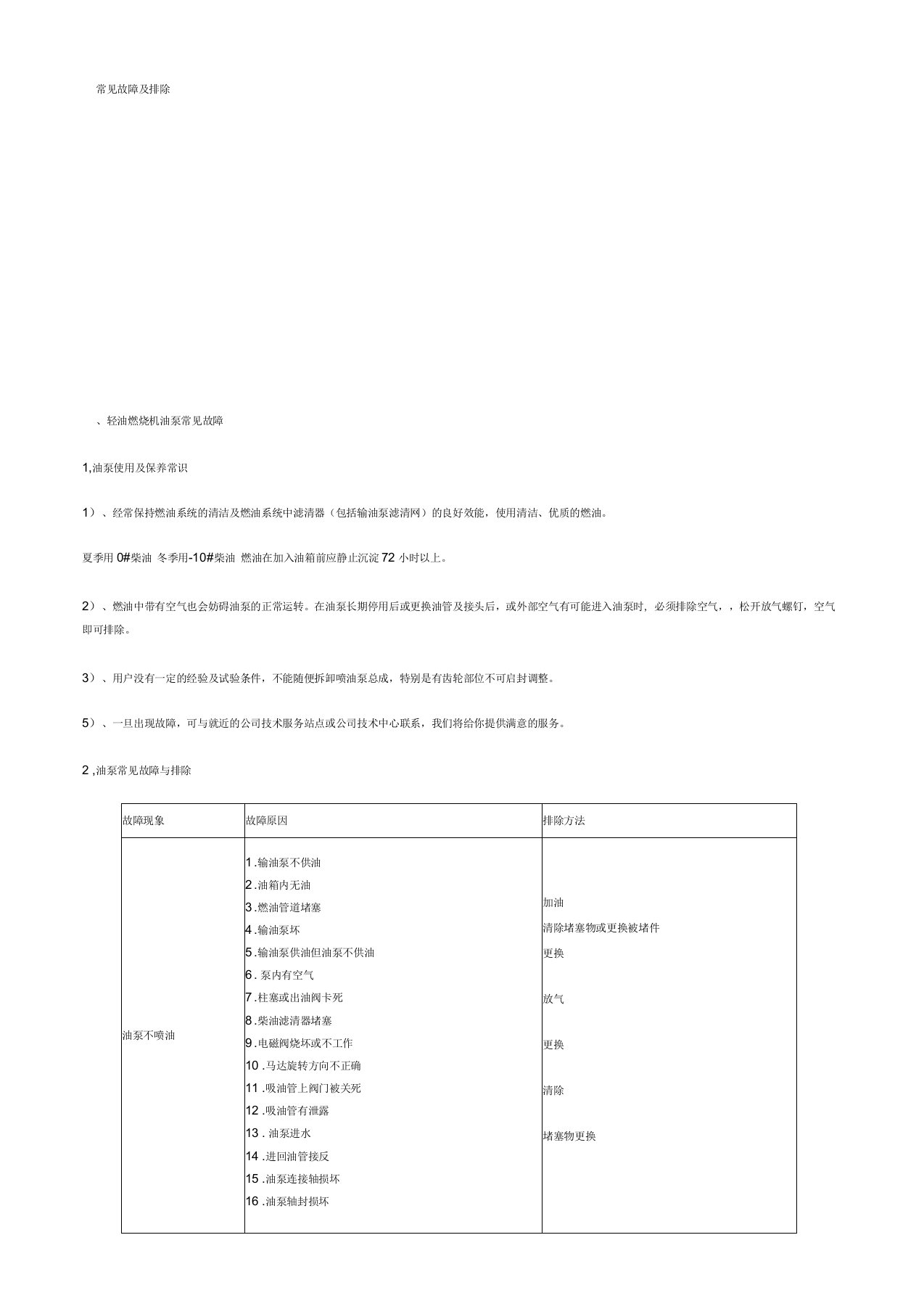 燃烧机常见故障及排除