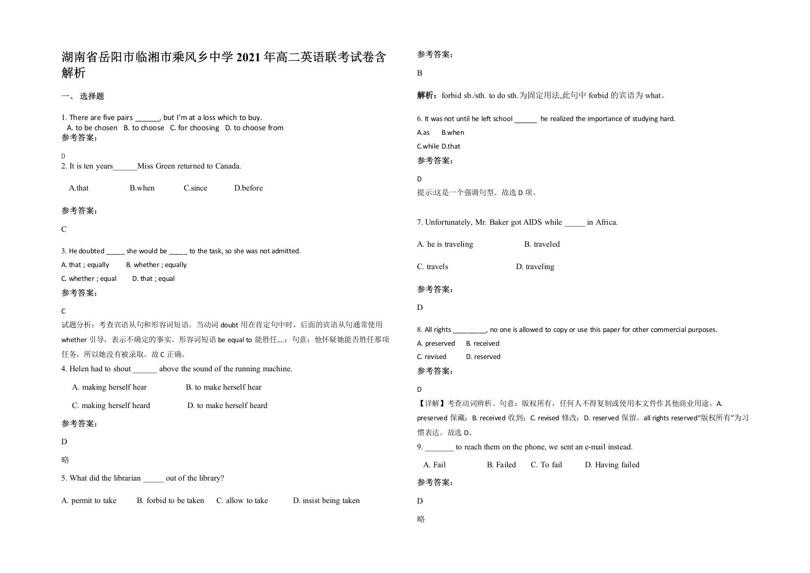 湖南省岳阳市临湘市乘风乡中学2021年高二英语联考试卷含解析