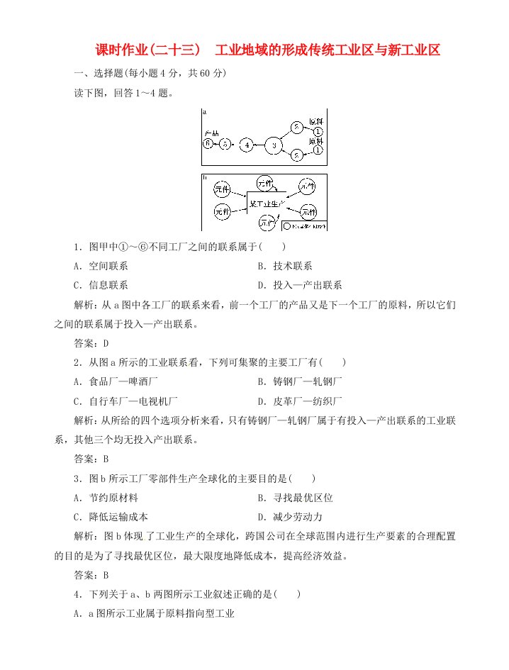 高中地理总复习