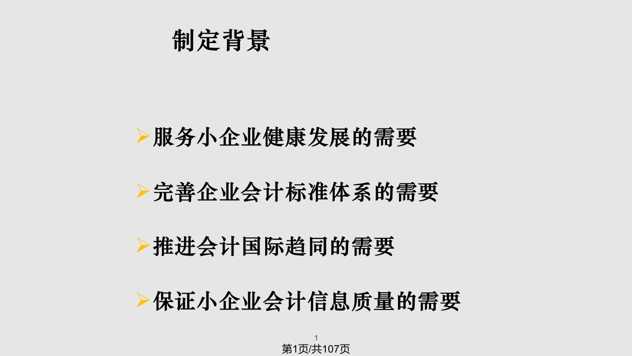 第讲小企业会计准则讲解刘丽华PPT课件