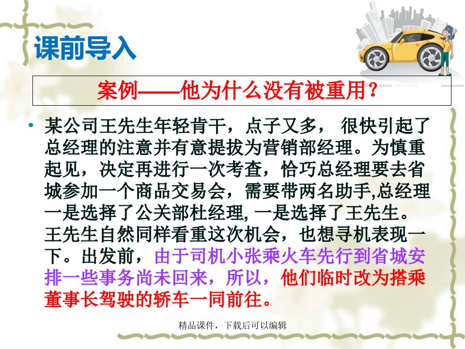 商务礼仪之乘车礼仪【ppt】课件