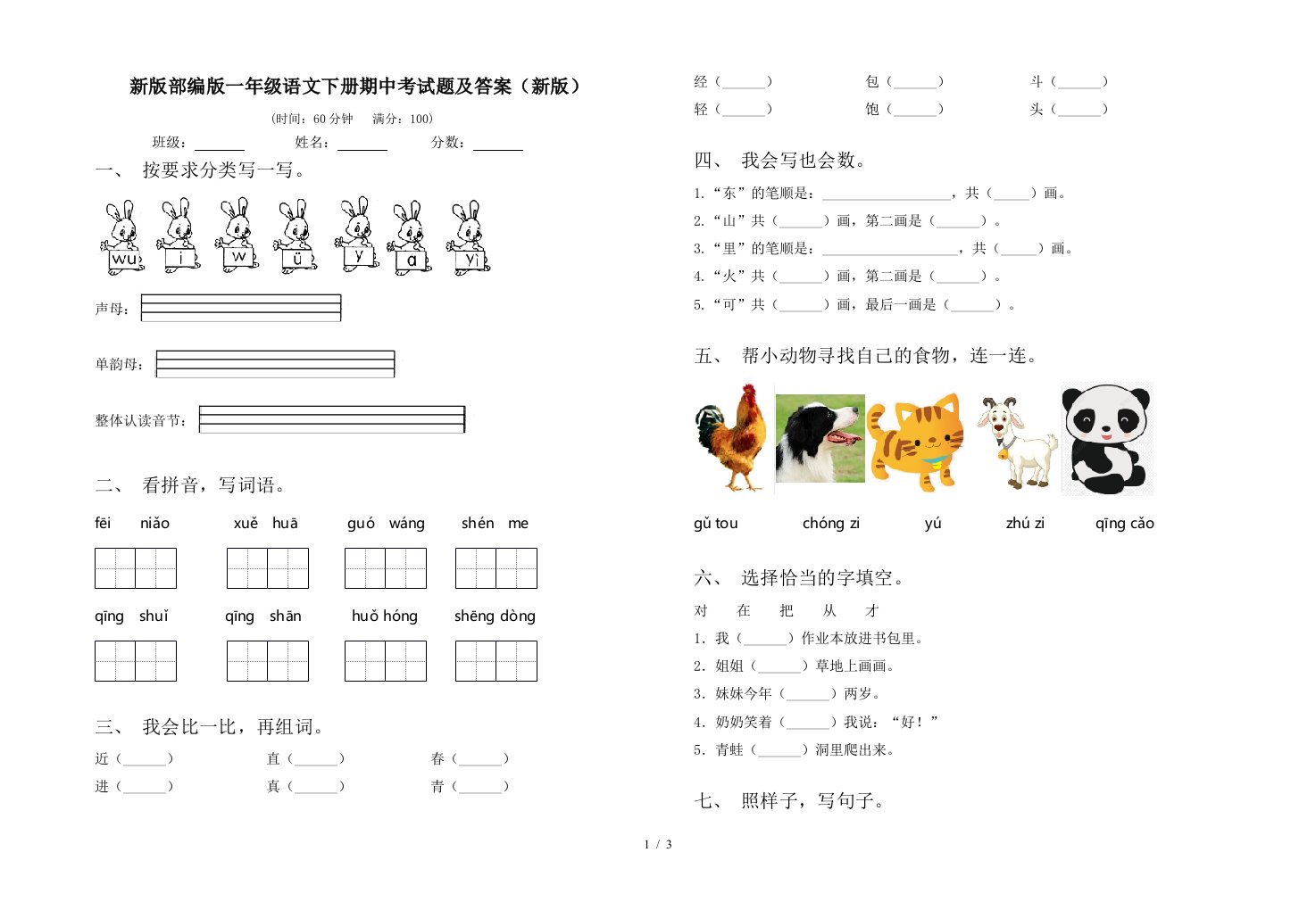 新版部编版一年级语文下册期中考试题及答案新版