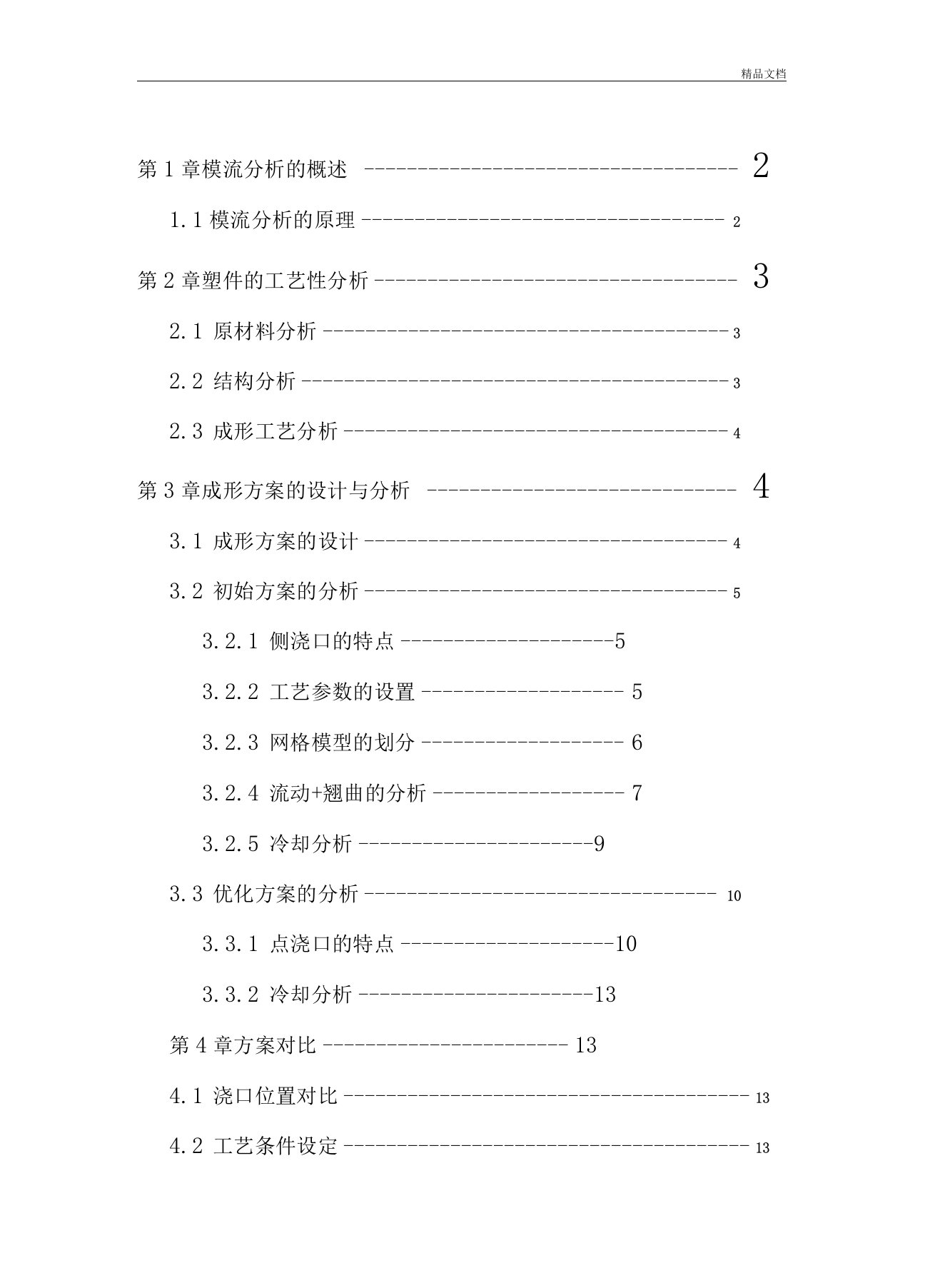 模流分析报告