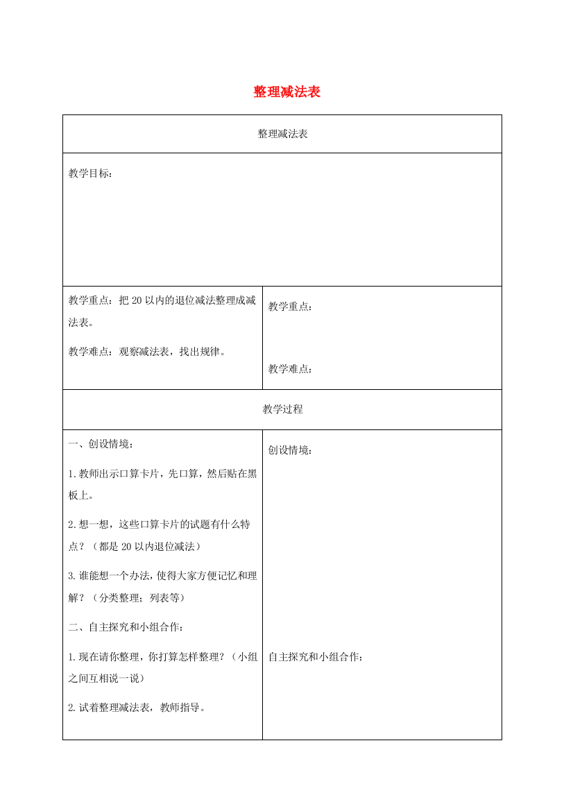 一年级数学下册