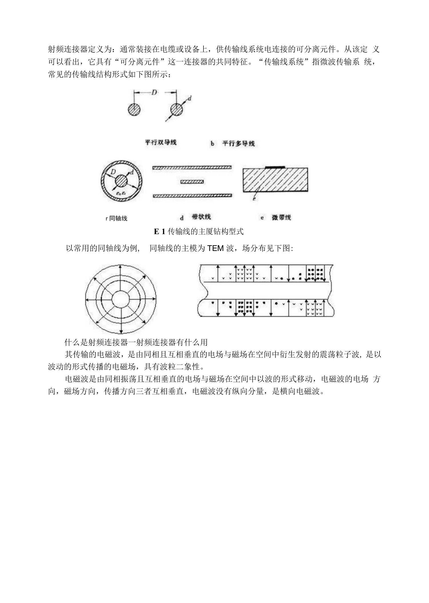 什么是射频连接器