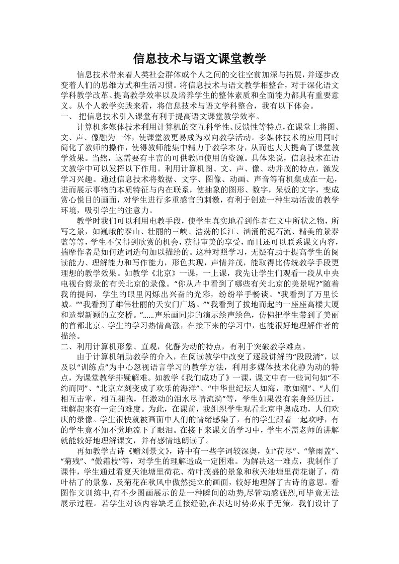 信息技术与语文课堂教学