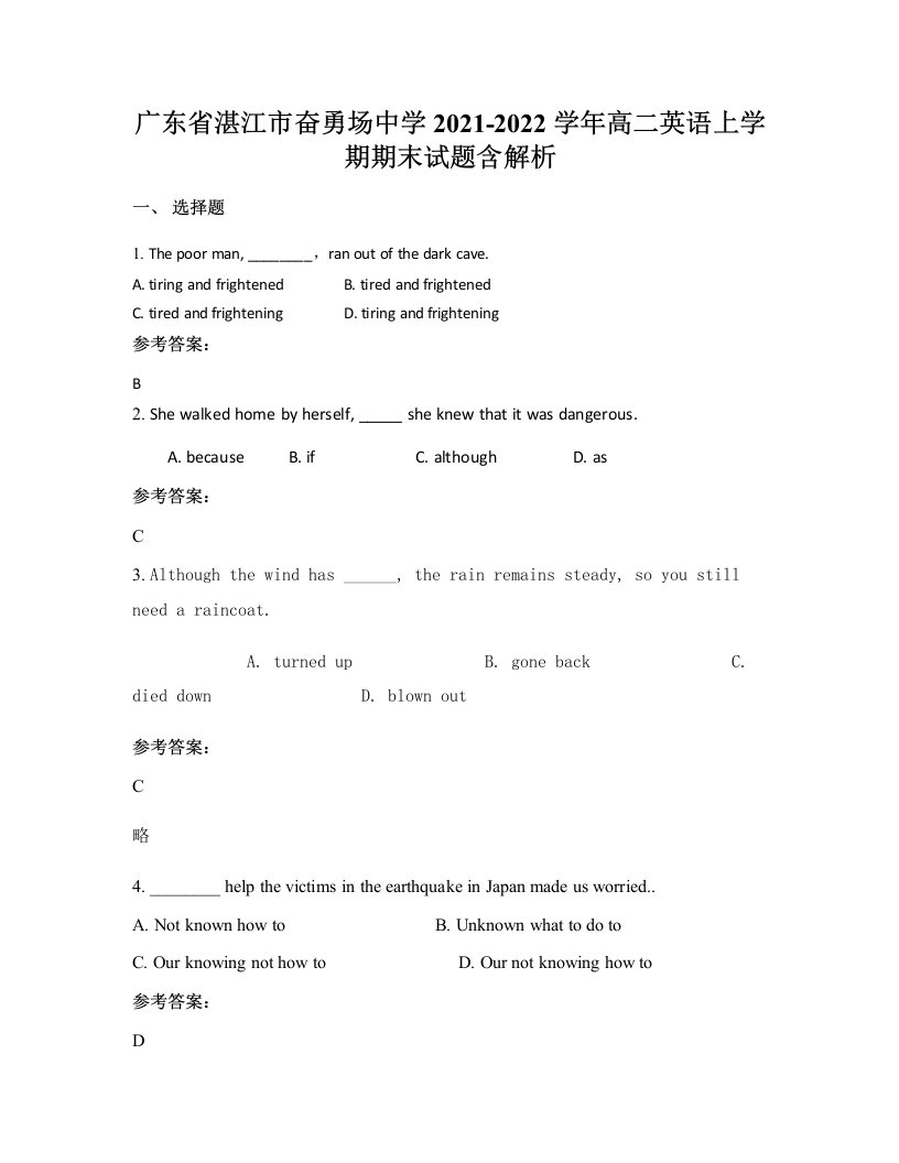 广东省湛江市奋勇场中学2021-2022学年高二英语上学期期末试题含解析