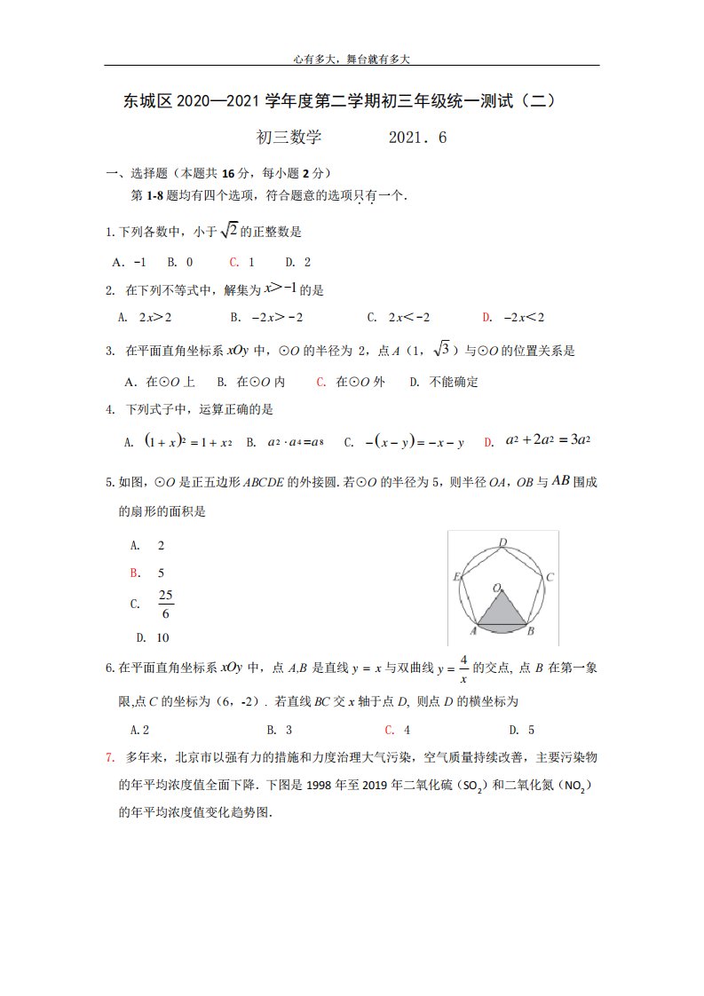 北京市东城区初三数学二模试题(word含答案)