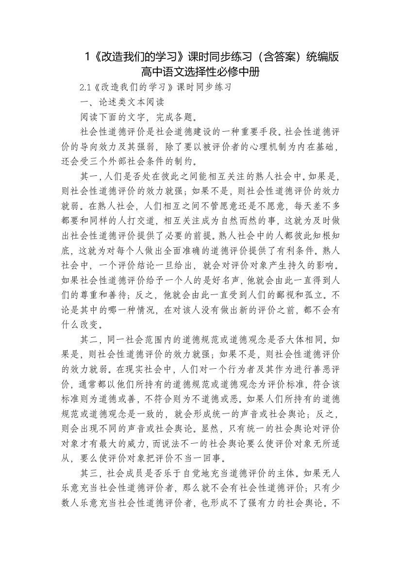 1《改造我们的学习》课时同步练习(含答案)统编版高中语文选择性必修中册-1