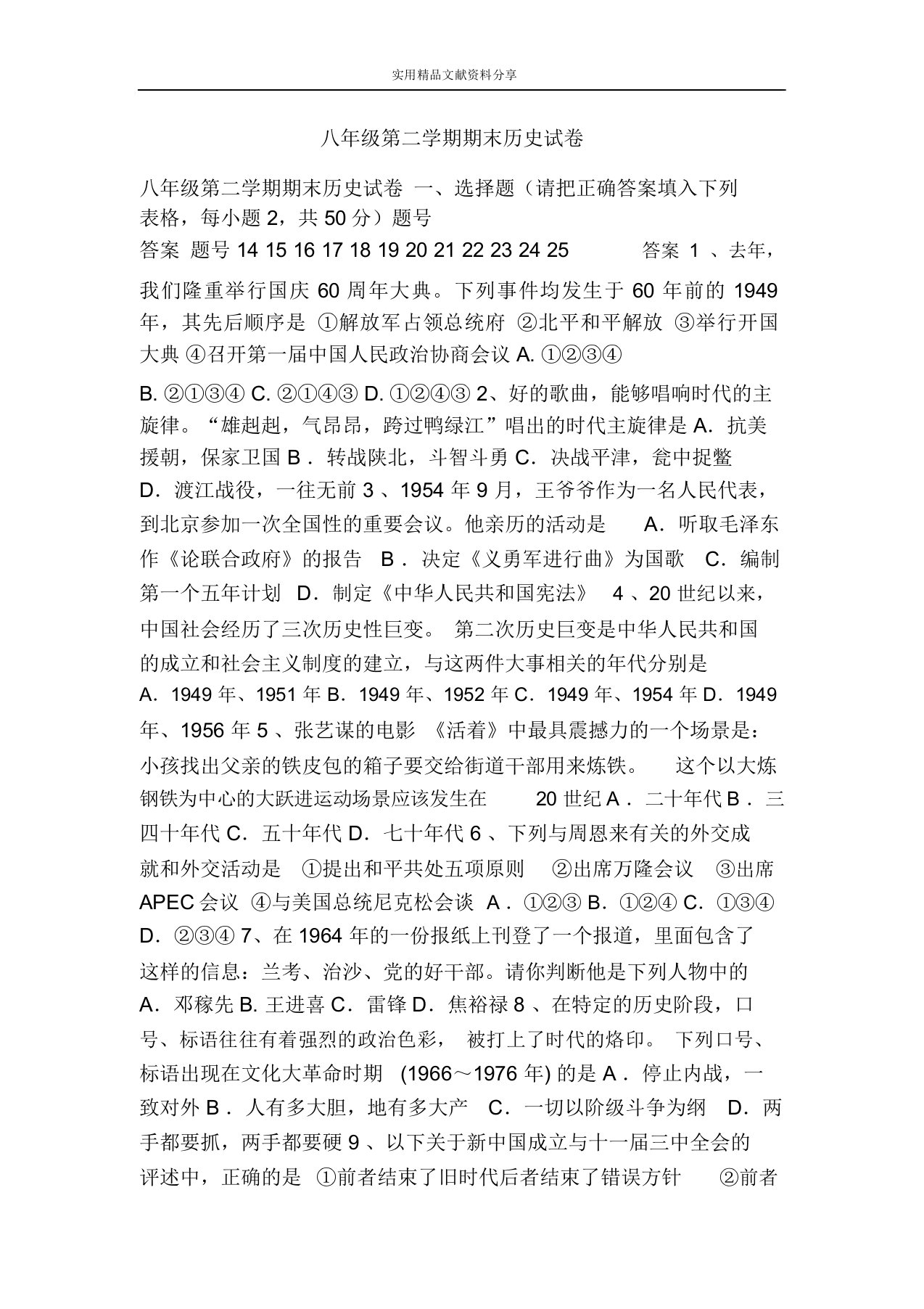 八年级第二学期期末历史试卷