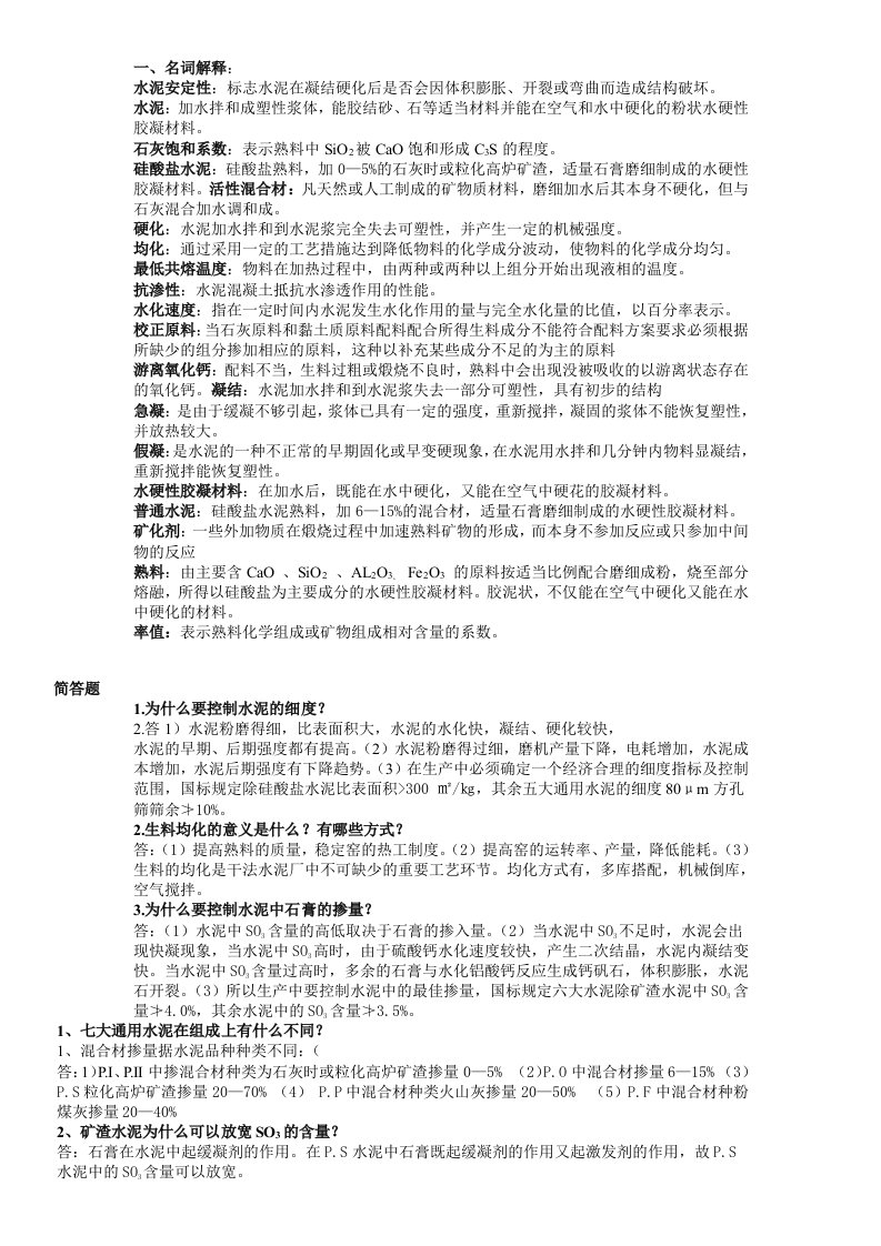 水泥工艺学打印版