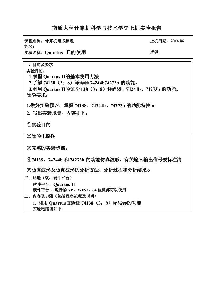 计算机组成原理Quartus-Ⅱ的使用的实验报告