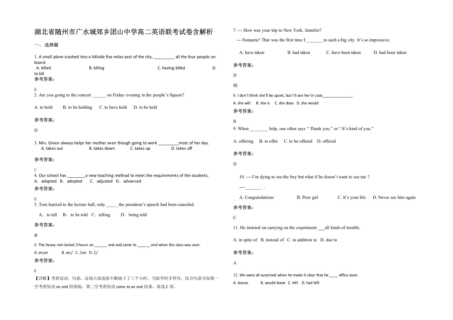 湖北省随州市广水城郊乡团山中学高二英语联考试卷含解析