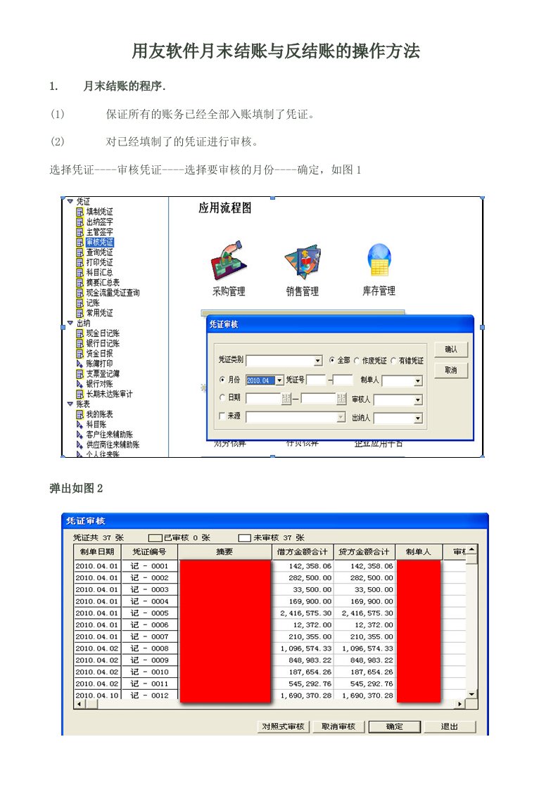 用友软件月末结账与反结账的操作方法