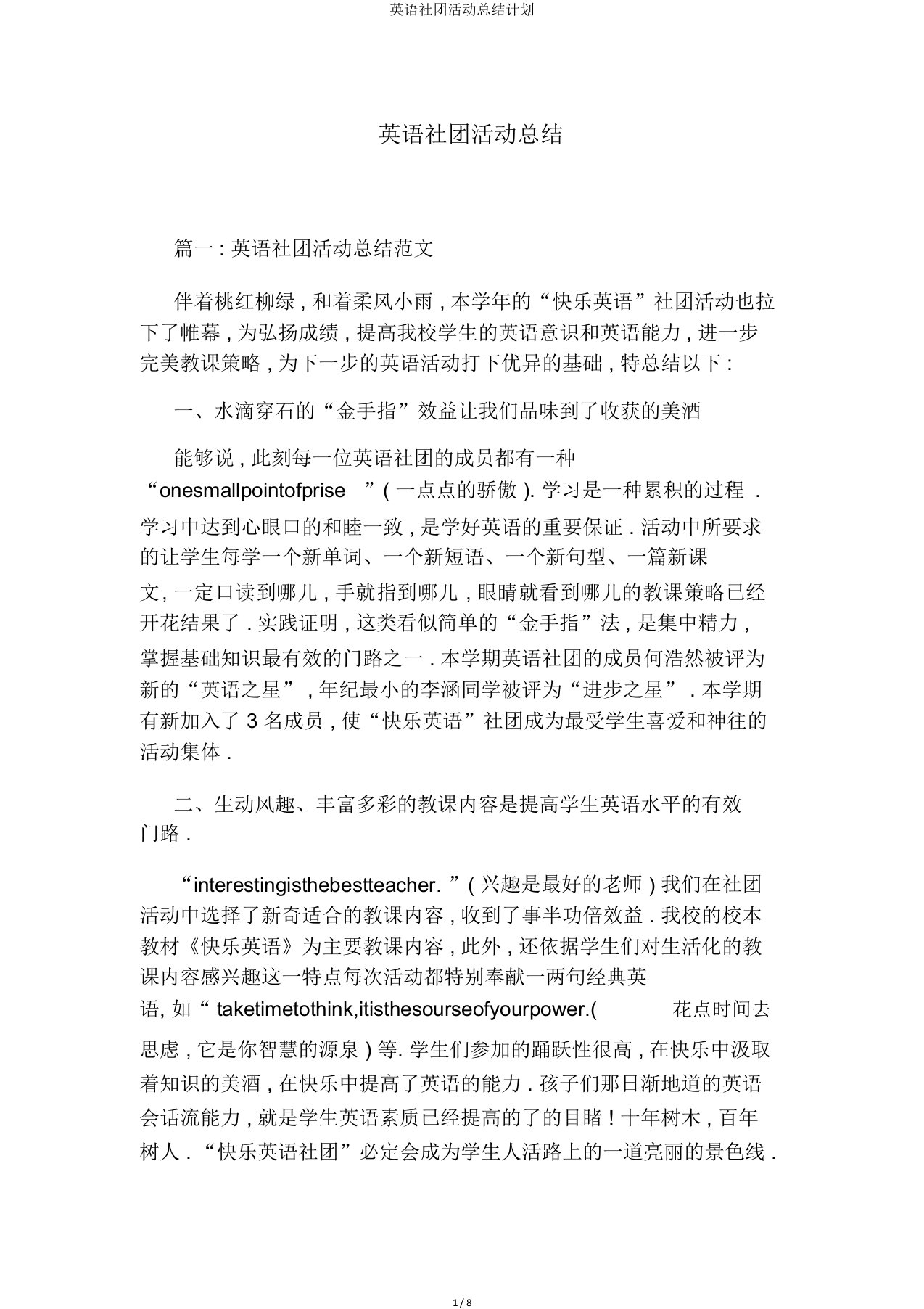 英语社团活动总结计划