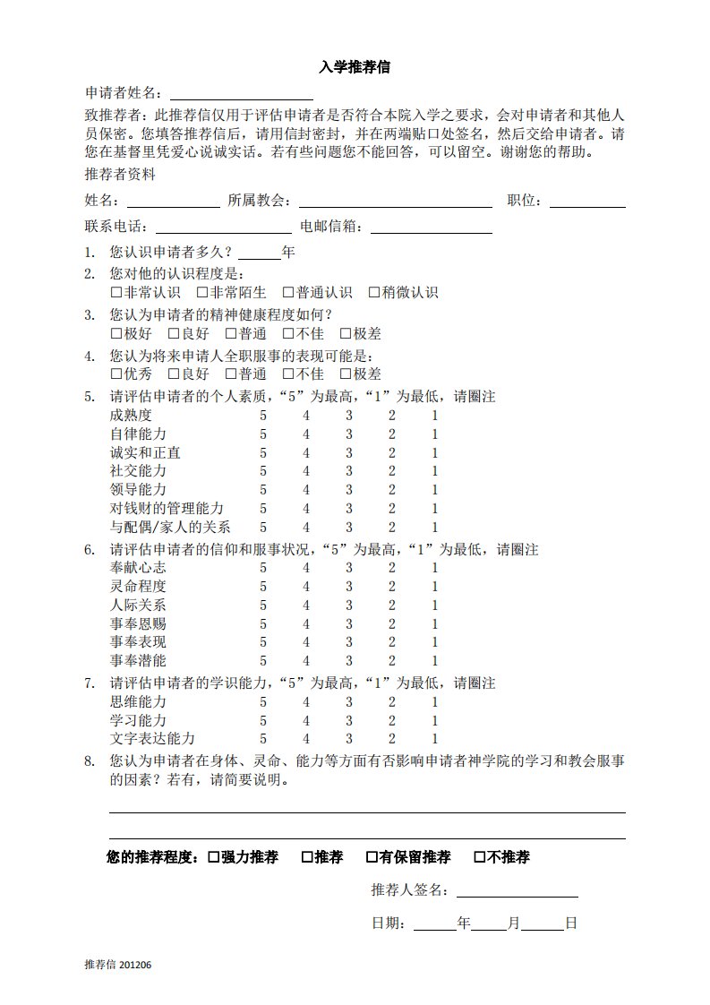 推荐信tjx4441.pdf