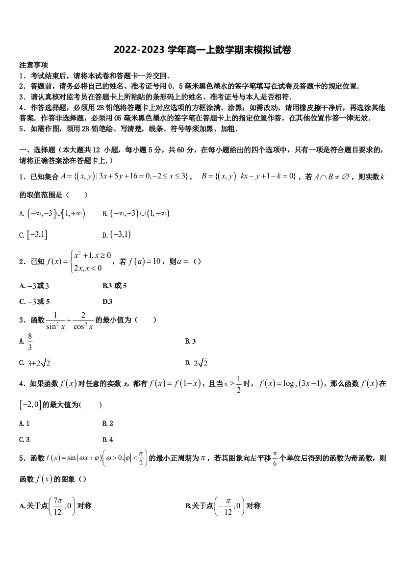 陕西省西安市西安电子科技大附中2022年高一上数学期末经典试题含解析