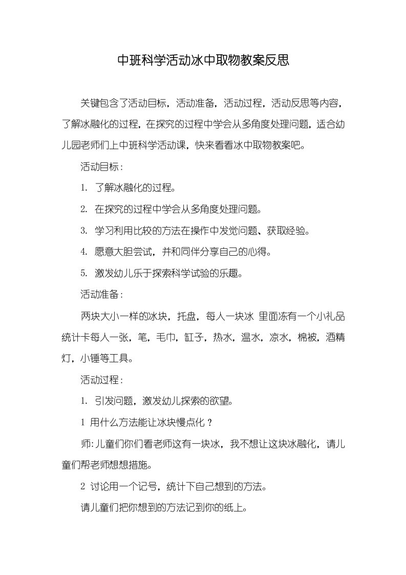 中班科学活动冰中取物教案反思