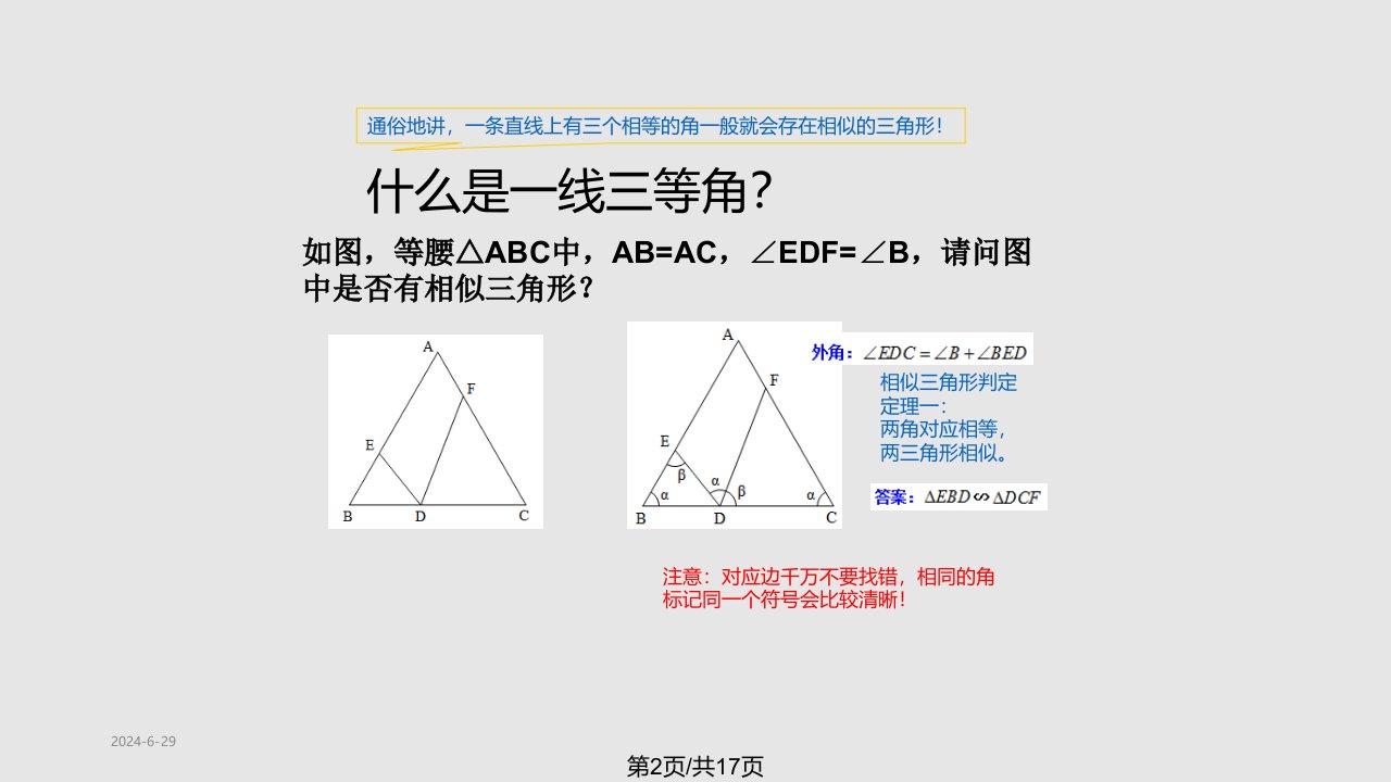 一线三等角一线三直角