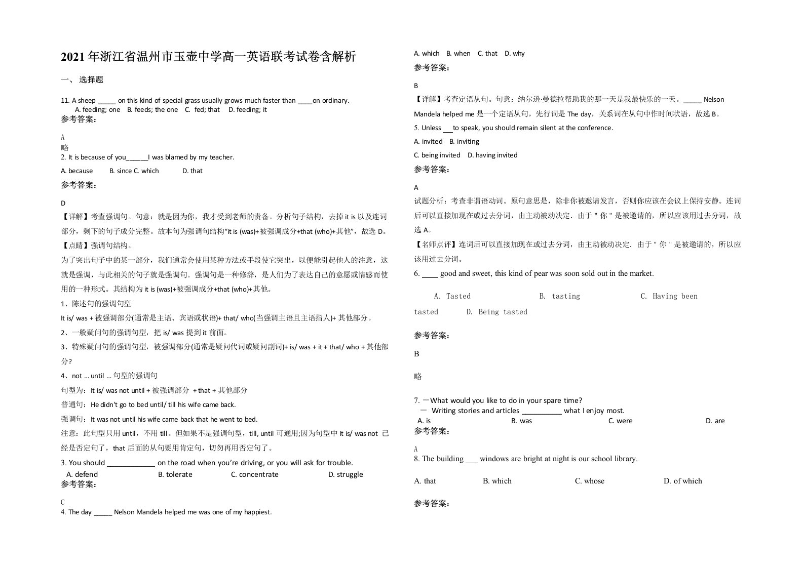 2021年浙江省温州市玉壶中学高一英语联考试卷含解析