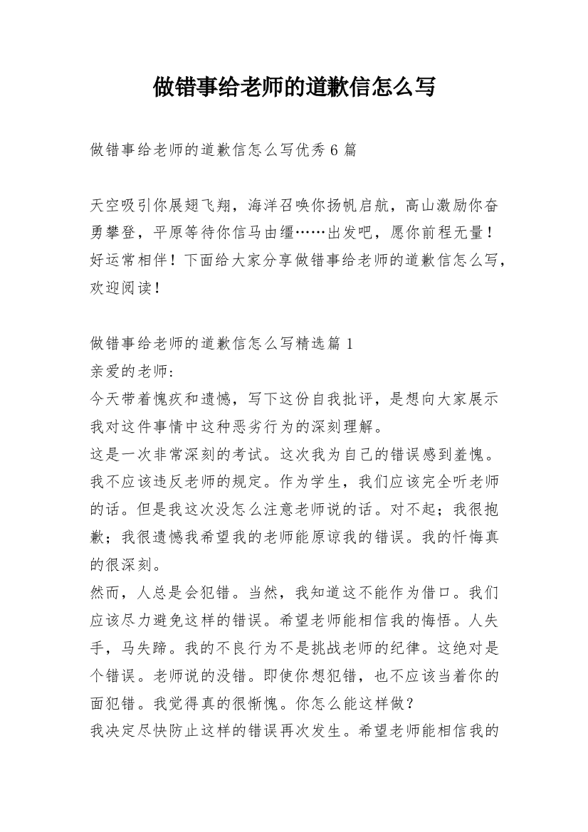 做错事给老师的道歉信怎么写