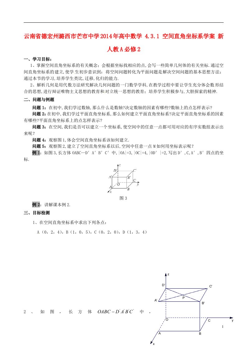 云南省德宏州潞西市芒市中学高中数学