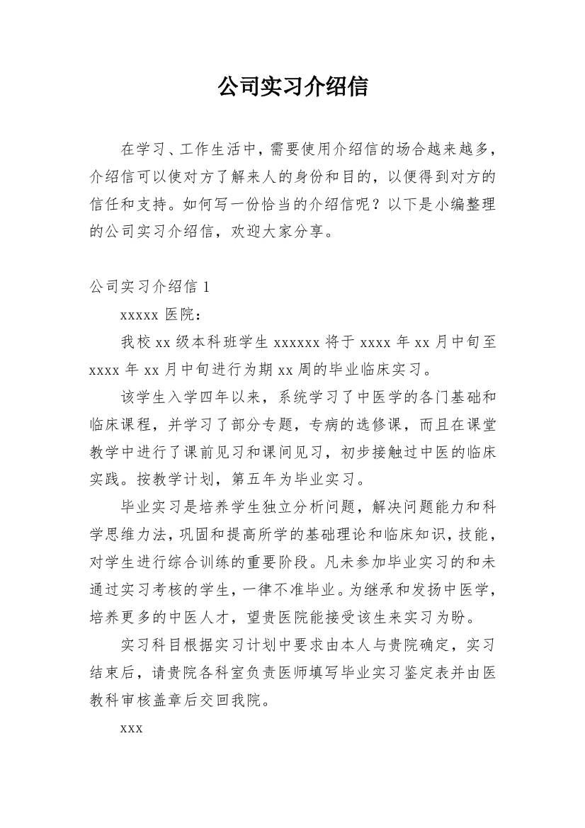 公司实习介绍信_43