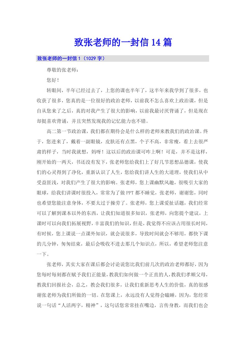 致张老师的一封信14篇