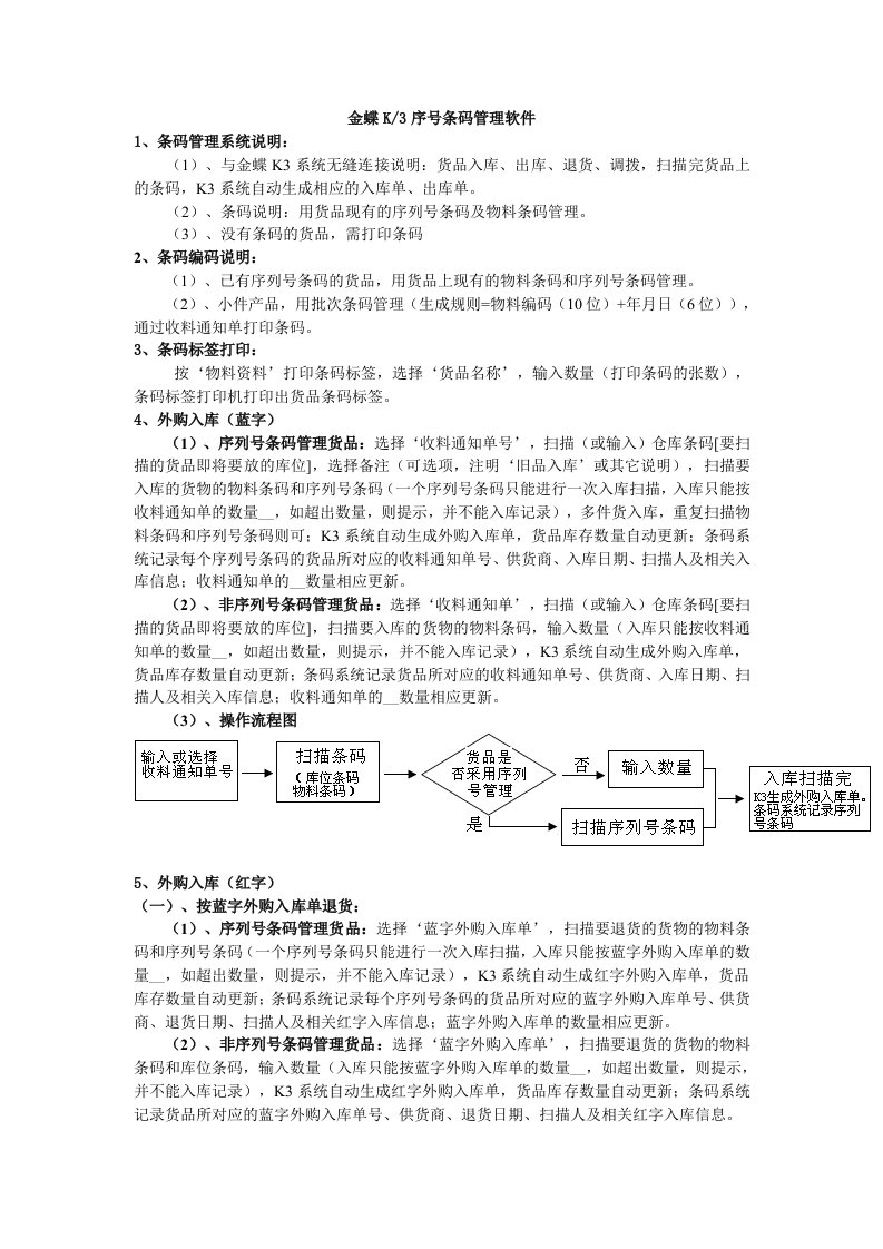 金蝶K3序号条码管理软件方案